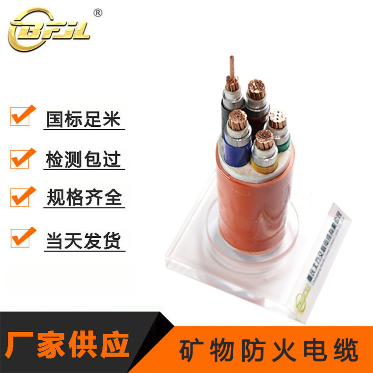 BTLY矿物绝缘防火电缆NG-A 4+1*16/35/50/95国标低压柔性电力电缆