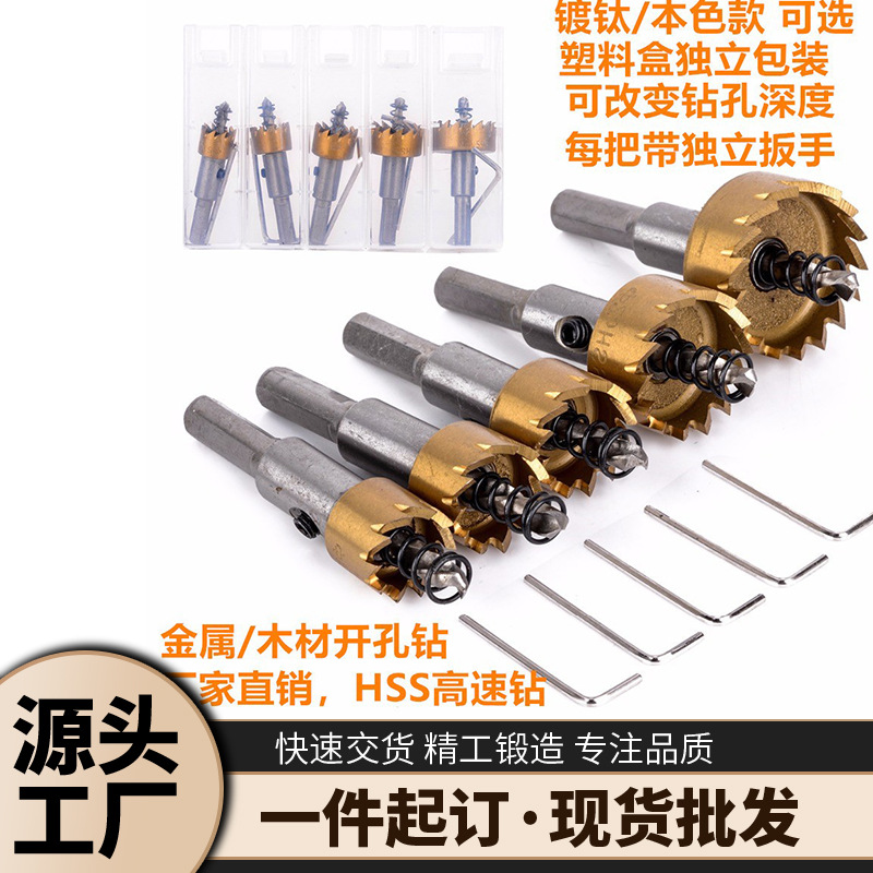 HSS薄片金属扩孔钻 7mm柄 高速钢钻头5pcs薄板扩孔器16-30mm