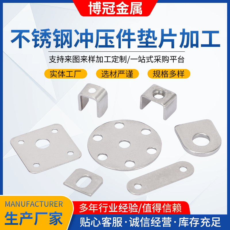 304不锈钢非标垫片冲压板材件加工 异形垫圈平垫圈非标定 制