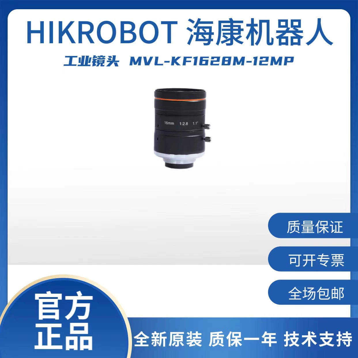 海康机器人 1.1” 16mm 12MP FA объектив MVL-KF1628M-12MP