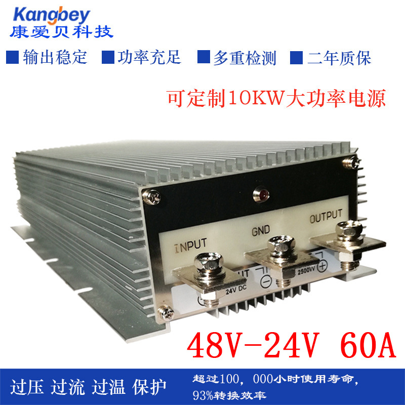 电动车电源变压稳压转换器防水48V转24V60A模块大功率工厂直销