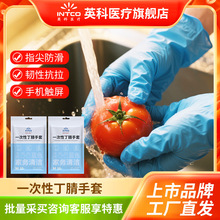 英科一次性丁腈晴手套橡胶家用洗碗清洁厨房耐用专用样品