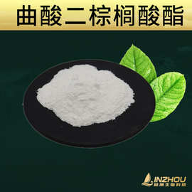 曲酸二棕榈酸酯  林洲生物 化妆品原料 CAS:79725-98-7 现货