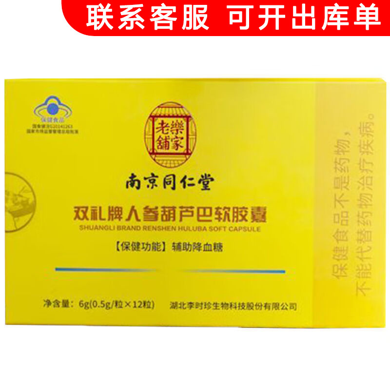 南京同仁堂人参葫芦巴软胶囊双礼牌人参葫芦巴软胶囊12粒代发|undefined