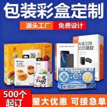 包装盒定制白卡纸盒子小批量定做瓦楞纸飞机盒印刷化妆品彩盒定制