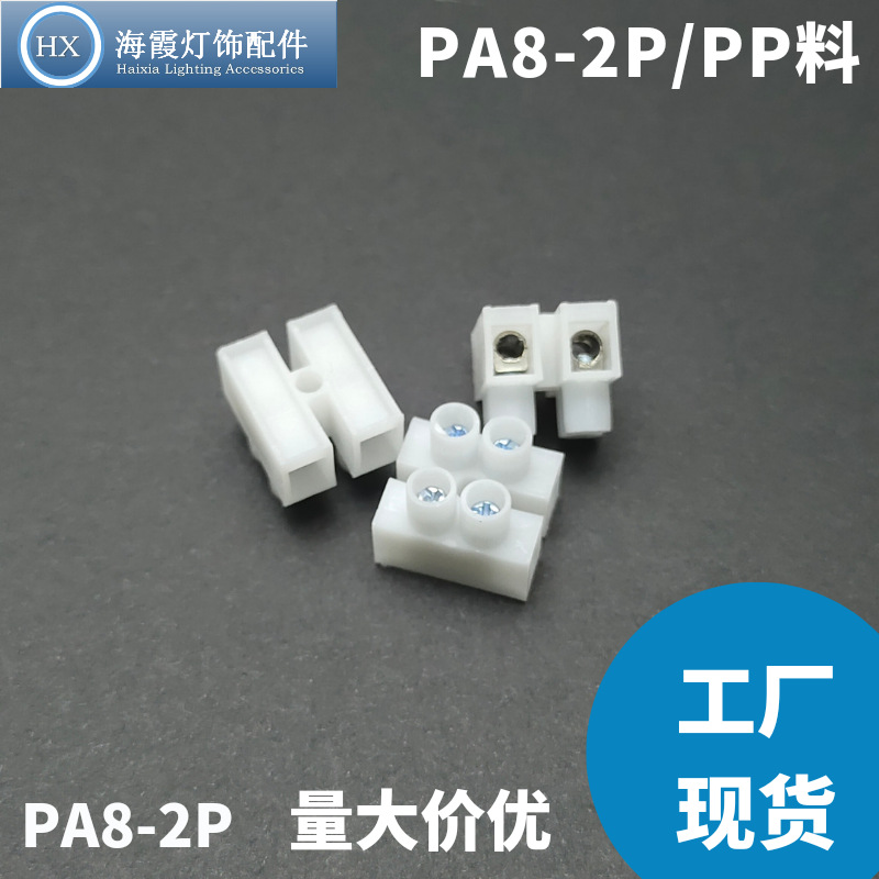 PA系列端子台接线端子二位三位接线柱连接器软硬线接电源防松设计
