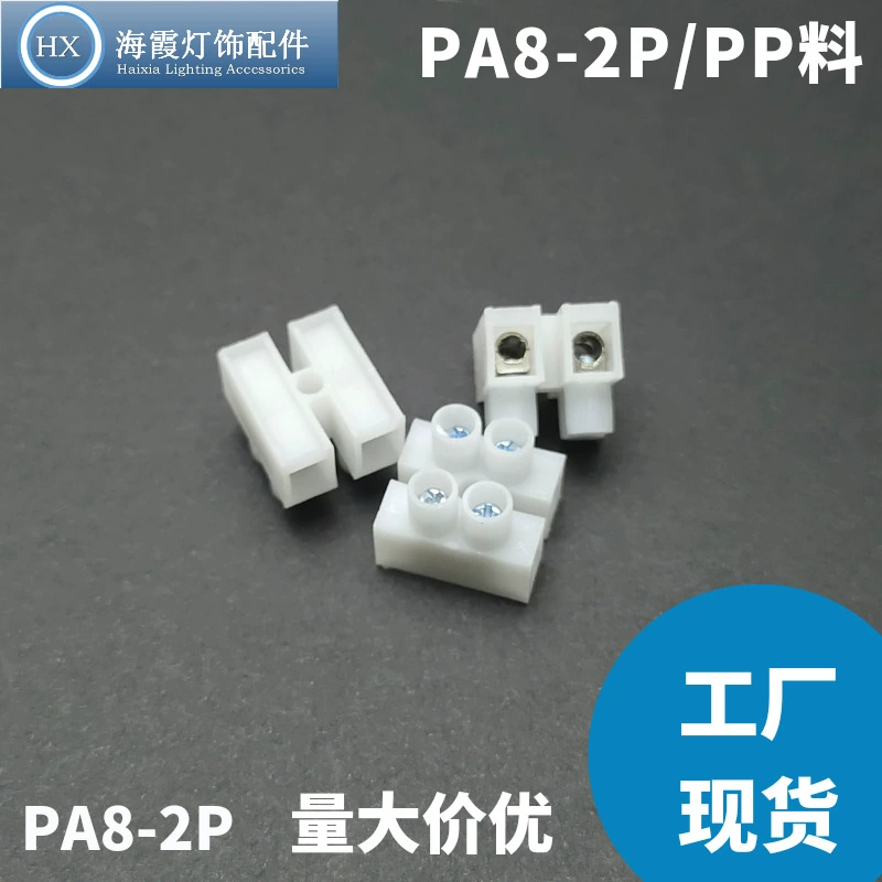 PA8-2P Терминальная станция pp материал 230-2P клемма проводки двухпозиционный разъем клеммы проводки Lighting Electronics