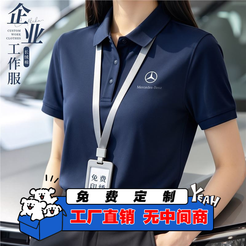 Mercedes-Benz high-end POLO shirt workwear custom logo printing 4S store sales team company employee cultural shirt T-shirt Mercedes-Benz high-end POLO shirt workwear custom logo printing 4S store sales team company employee cultural shirt T-shirt