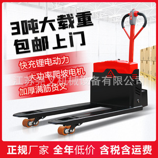 Electric forklift 2 tons 3 tons automatic hydraulic ground cattle climbing construction site off-road warehouse semi-electric pallet truck