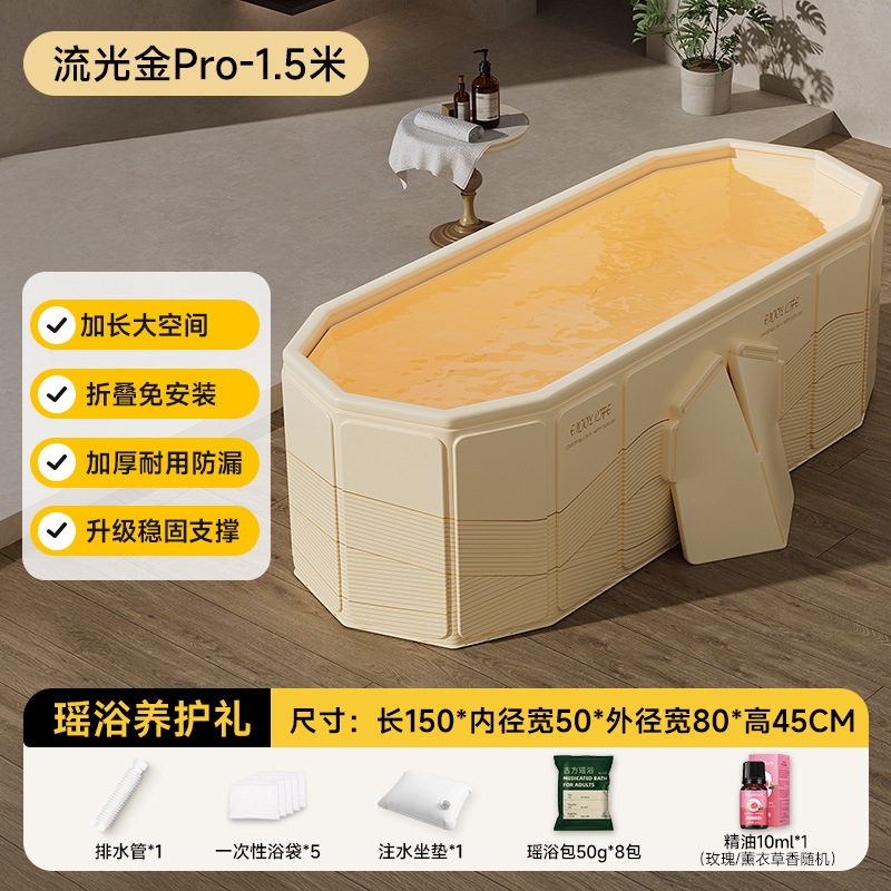 1.5-meter Liuguang Gold Pro sheet folding bathtub-ordinary model [Yao bath maintenance package]