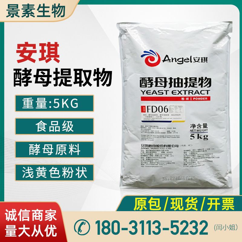 Shelf Angel Yeast Yeast extract Flavor enhancer Extractives