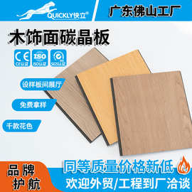 免漆木饰面碳晶板墙板 现代简约酒店工装护墙板墙面装饰材料厂家