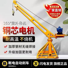 家用吊機室外裝修小型提升機220V起重機吊糧吊磚建築電動升降機