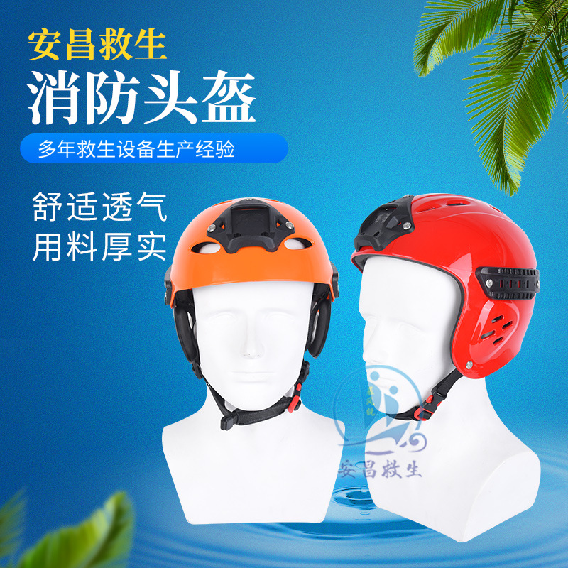 供应水域救援头盔 水上运动骑行消防头盔 多色可选