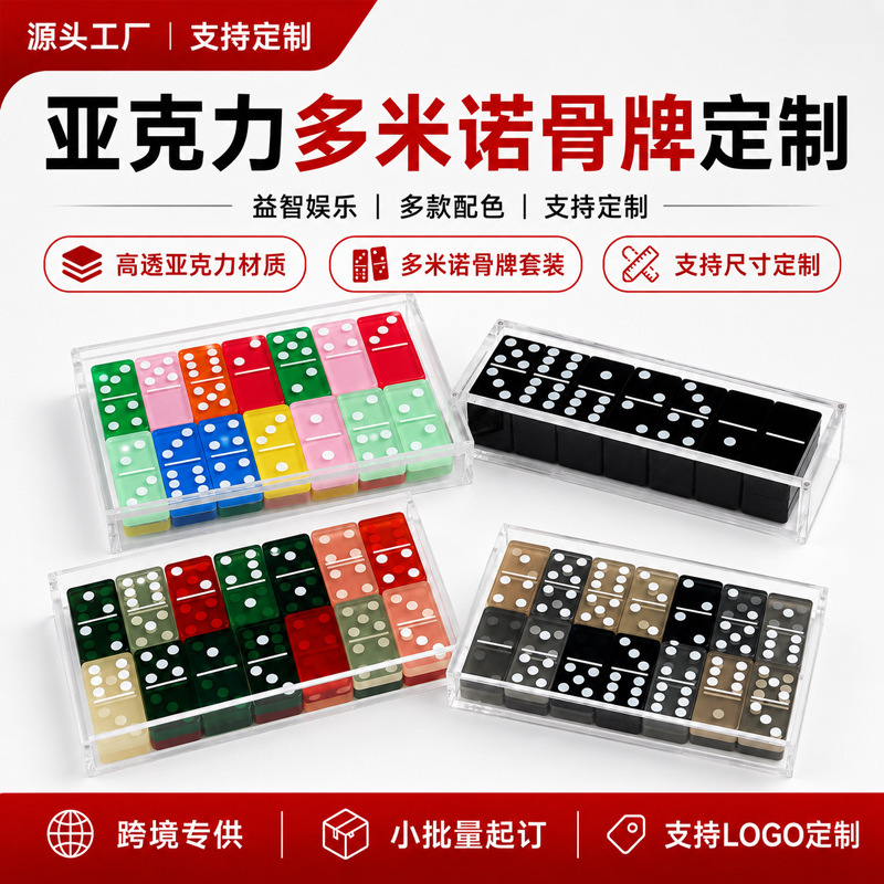 Acrylic dominoes, colorful dominoes, children's educational stacking toys, parent-child interactive board games, customizable teaching aids Acrylic dominoes, colorful dominoes, children's educational stacking toys, parent-child interactive board games, customizable teaching aids