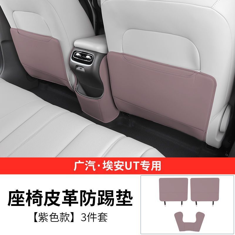 Suitable for Aion Ut Rear Seat Anti-Kick Pad, Car Seat Back Anti-Dirt Protective Pad, Leather Protective Pad Interior