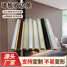 墙板收边条阳角收边条压边收口条墙板条地板护角装饰线条造型线
