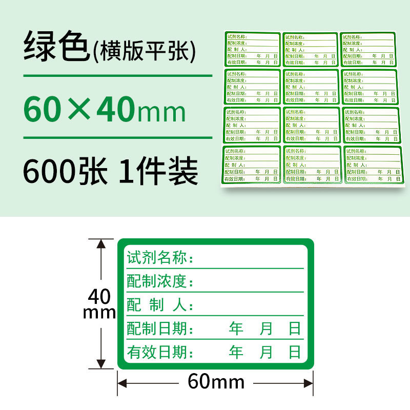 実験室試薬ラベルシール化学分類ステッカー防水紙標準溶液サンプル調製ラベル|undefined