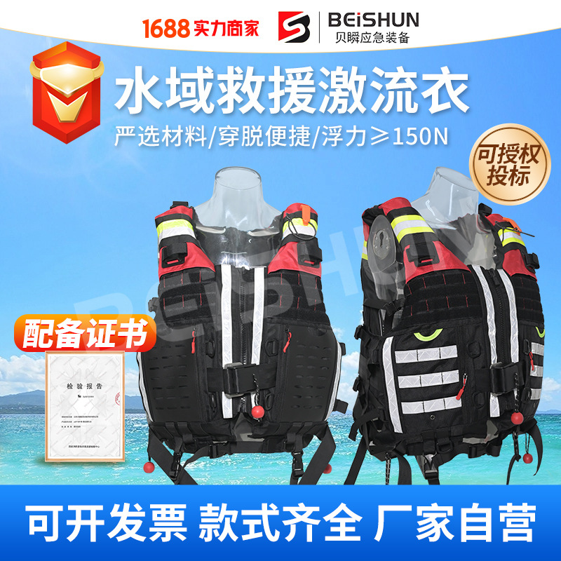 水域救援激流救生衣专业救援抢险大浮力水上救生蓝天防汛应急150N
