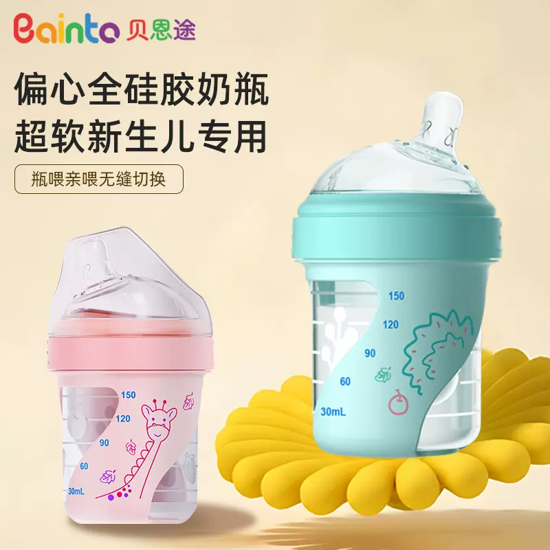 bainto防胀气婴儿奶瓶0-6月宝宝喝奶食品级硅胶防摔母婴奶瓶水杯