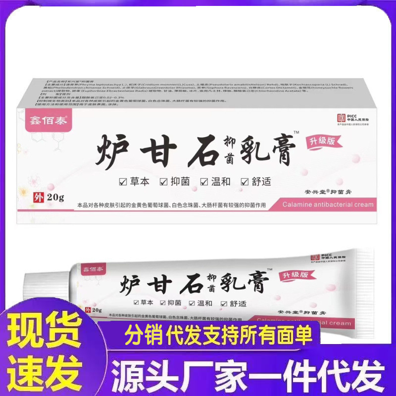 メーカー卸売 Xinbaitai カラミン抗菌クリーム 20g 代理店|undefined