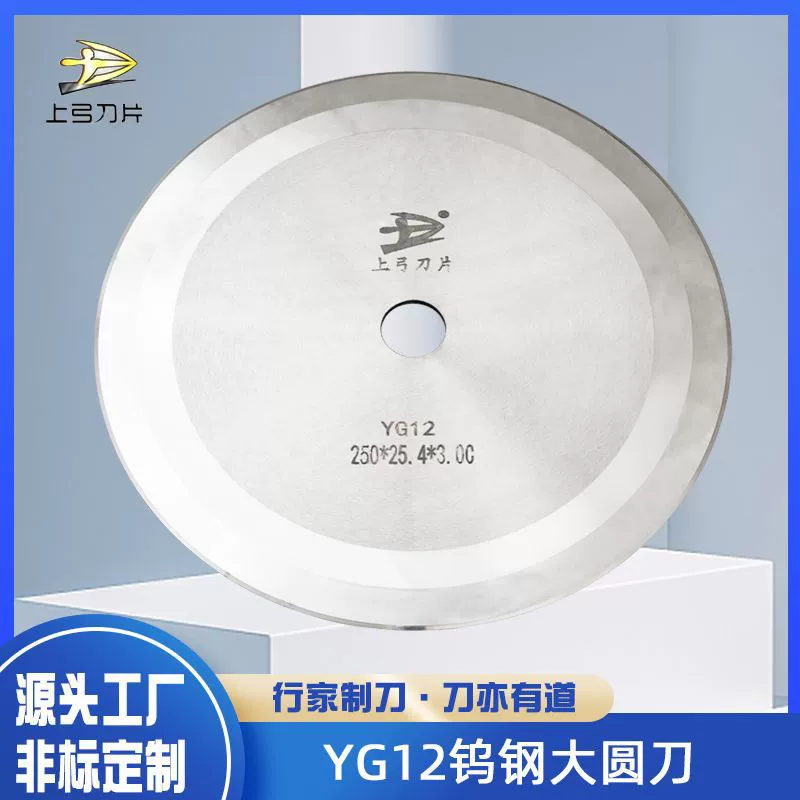 Кожа фильма ленты лезвия карбида стали вольфрама режущего стола ИГ12 фабрики Оптовая Автоматическая Большая Круглая разрезая круглый нож