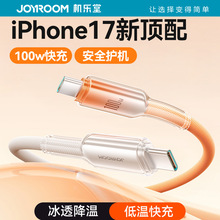 机乐堂100W快充数据线适用iPhone17手机充电线苹果华为安卓数据线