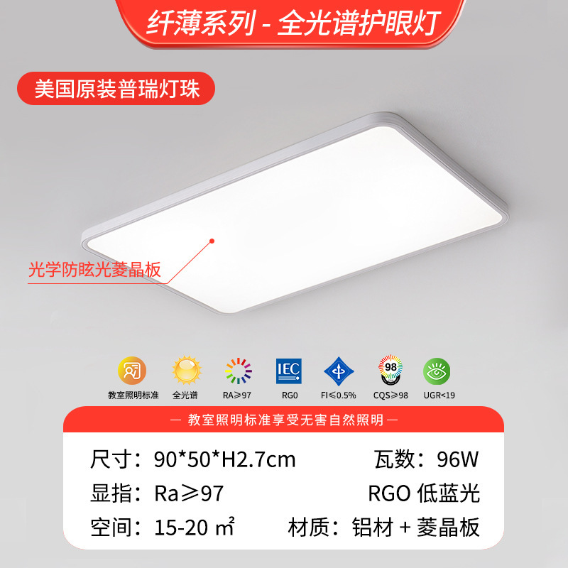 Aluminio sin costura sala de estar lámpara de techo de espectro completo protector de ojos delgado dormitorio principal luz de estudio para niños Guangdong Zhongshan lámparas