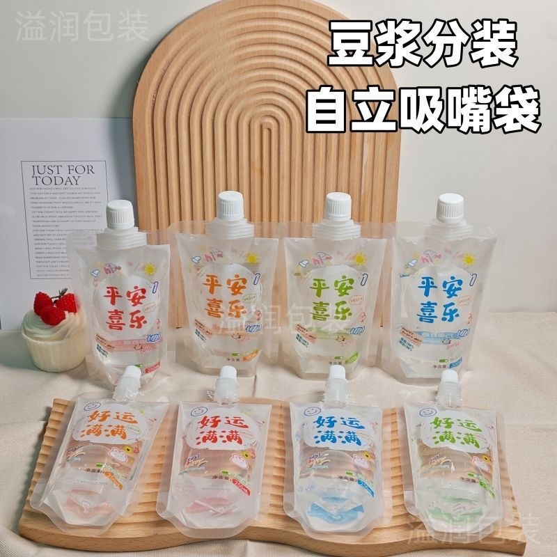 使い捨て豆乳袋吸口袋包装袋ジュース飲料酸っぱい梅湯ミルクティー袋透明自立吸口袋|undefined