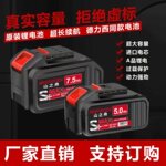 7.5AH手电钻电动扳手电锤角磨机电锯通用锂电池