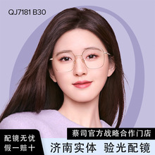 QI-NA/亓-那镜框QJ7181 赵露思同款眼镜近视眼镜架男女舒适钛眼镜