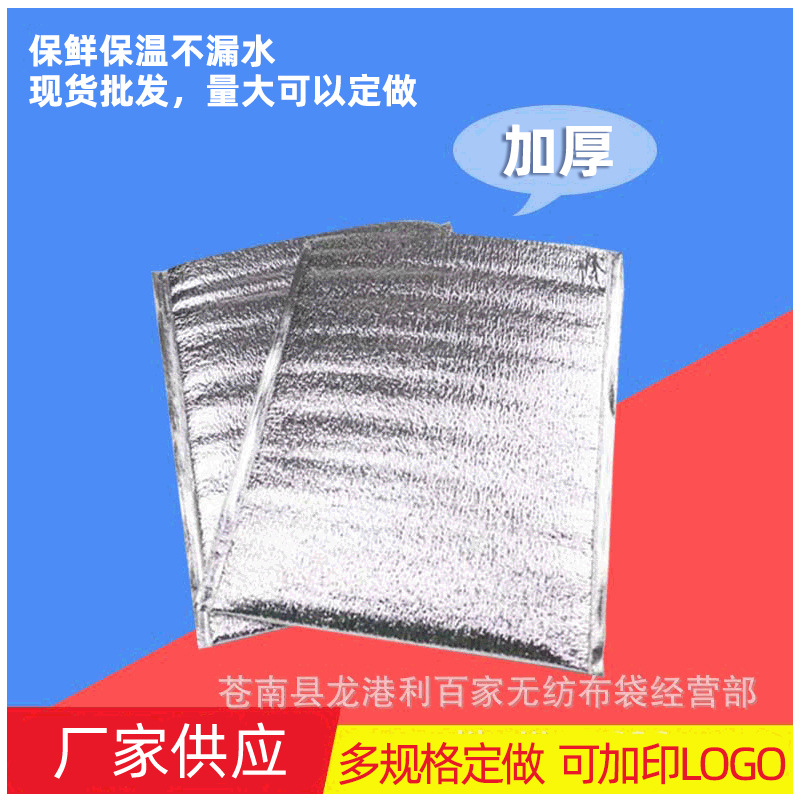 厂家一次性可降解铝箔珍珠棉海鲜冷藏包现货批发快餐保冷袋冰包