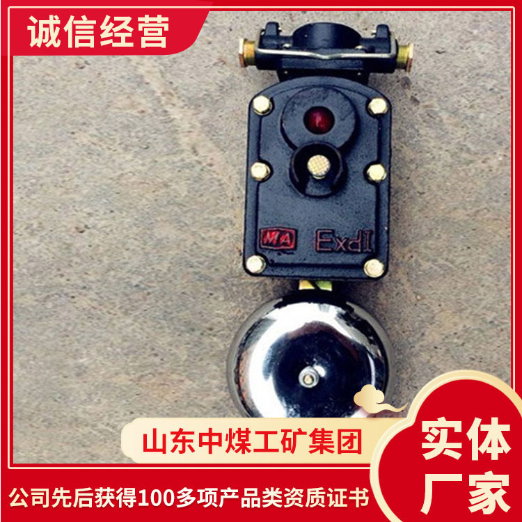 供应厂家BAL矿用隔爆型连击电铃 矿用隔爆型连击电铃订购
