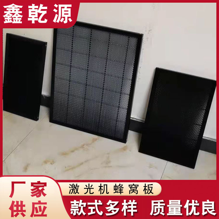 厂家供应小孔蜂窝板激光机蜂窝板雕刻机切割机配件蜂窝平台