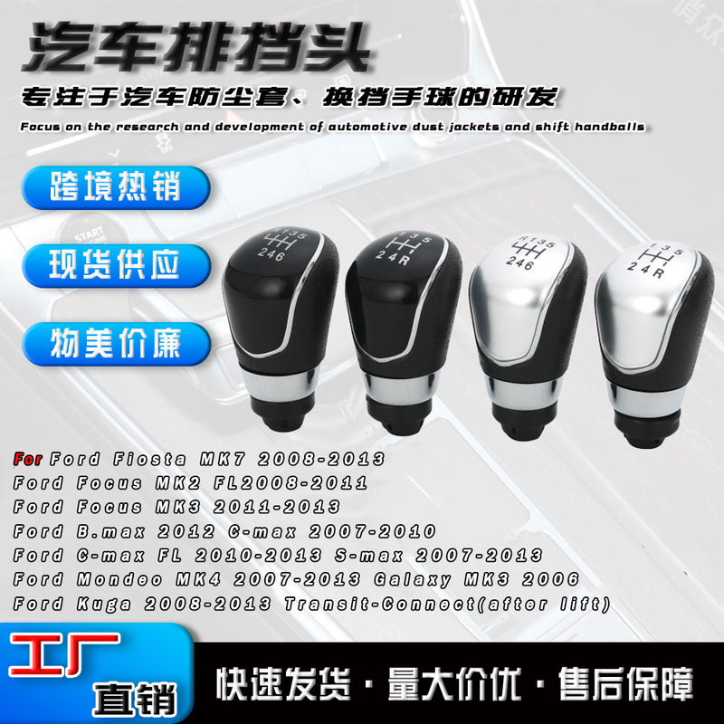 Suitable for Ford Focus Car Gear Shift Knob, Manual Transmission Gear Lever Head Accessories, Cross-Border