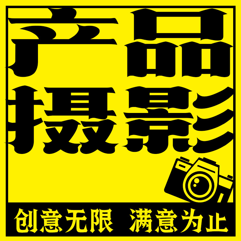 深圳宝安产品摄影家居电子专业拍摄场景布置图片处理主图拍照设计