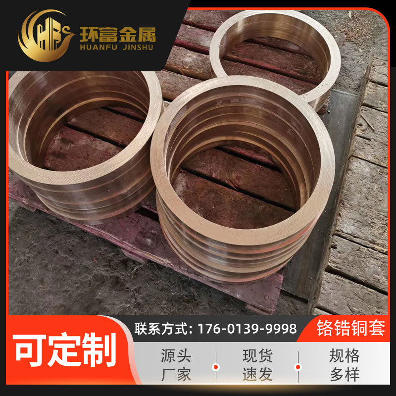 供应 c18200铬青铜套 c18400铬铜套 c18500铬锆铜套 铬青铜环厂家