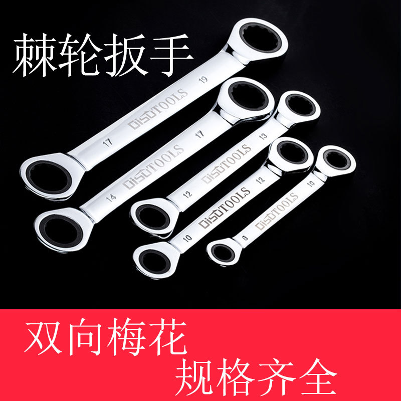 梅花快速棘轮扳手套装 双向8-9 10-11 12-13 14-15 16-18 1垒德株