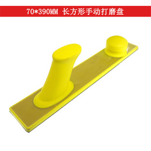 Manual Grinding Disc 70*390mm Hand Grinding Hook Tray Yellow Rectangular Dry Sanding Paper Hand Grinding Board Hand Push