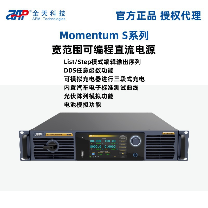 全天科技Momentum S系列宽范围可编程直流电源MS80VDC3400W-H