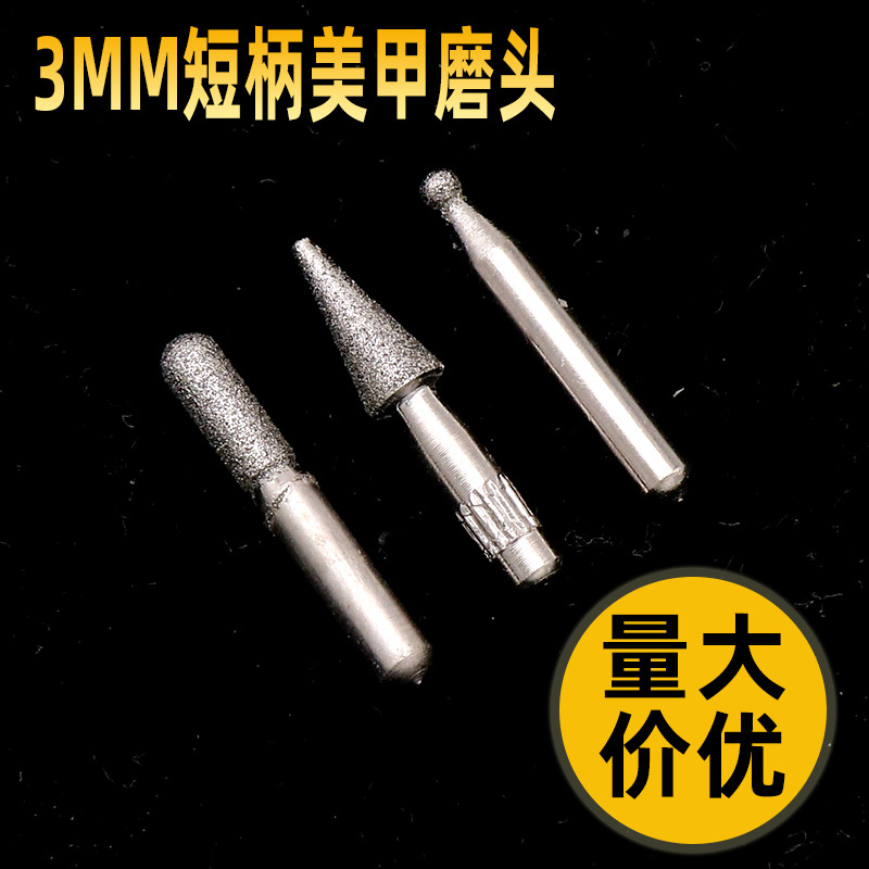 产地货源美甲配套迷你金刚石磨棒圆头短柄小磨头圆球圆头三角磨头