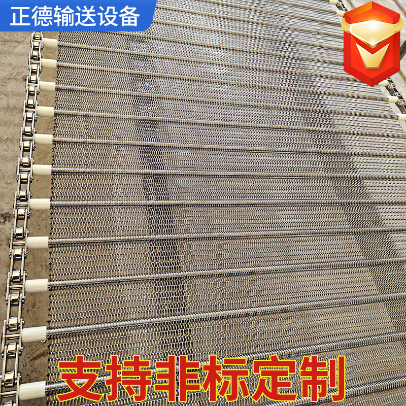 不锈钢链条网带果蔬药材清洗烘干冷却输送带自动化设备金属网带