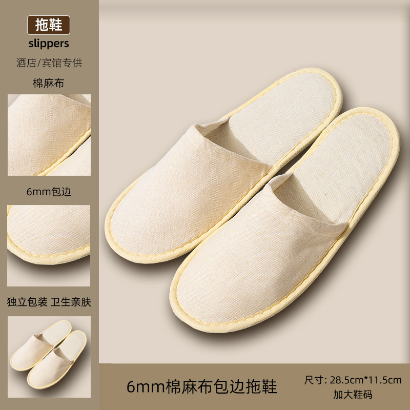 6mm 면직물 헤밍 슬리퍼 (베이지)