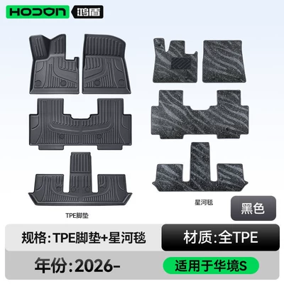 for Huajing S Floor Mats Modelə uyğun ayaqaltı - 212t01huajing-s26-models-double-layer-foot-pad-black-tpe-thickened-black-galaxy-blanket-starlight-embellishment