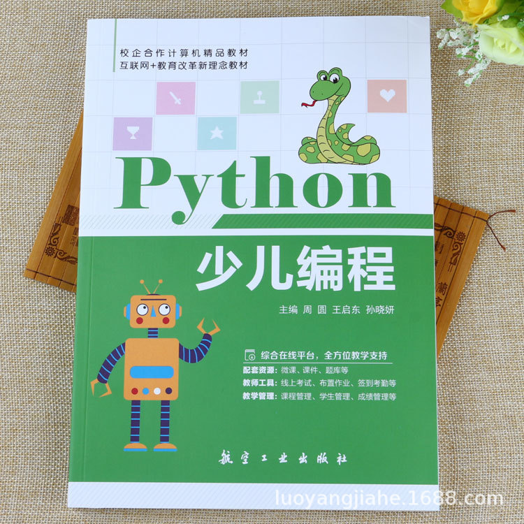 Python children's programming introductory basic training tutorial for beginners programming language practical case teaching books Python children's programming introductory basic training tutorial for beginners programming language practical case teaching books