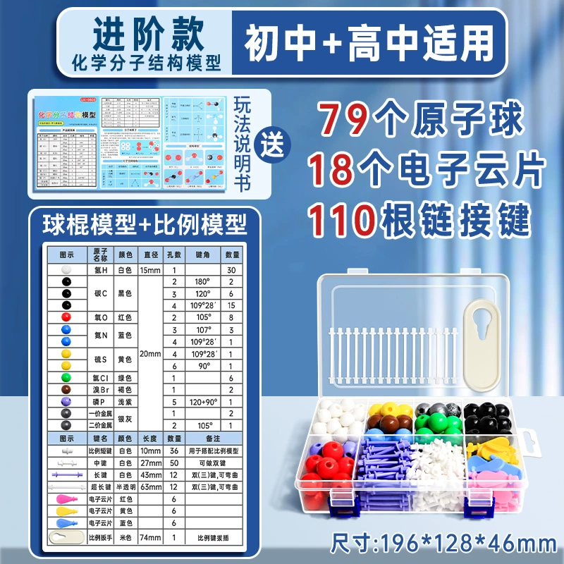 Junior high school organic chemical molecular structure model ball stick proportional model stick baseball bat model experimental equipment
