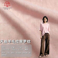 广州中大纺织市场天丝羊毛拉架罗纹180g高弹舒展针织面料现货批发