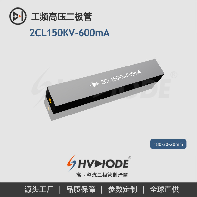 高压硅堆2CL150KV-600mA 术立电子 工频高压设备整流用 48H发货
