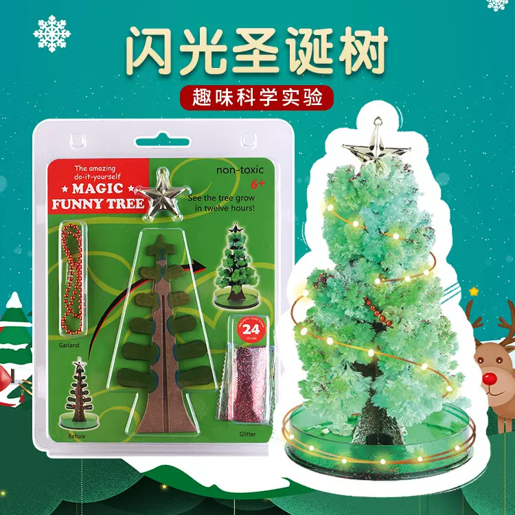 化学实验树七彩魔法圣诞树装饰diy手工趣味儿童科学实验纸树开花