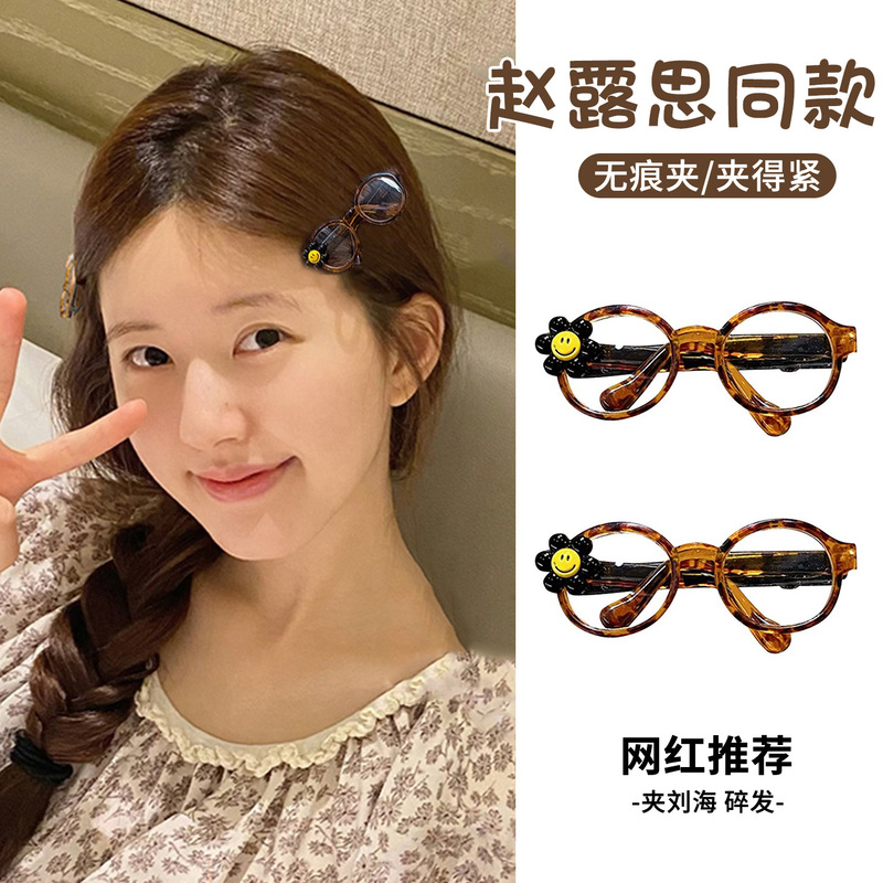 笑脸眼镜发夹女2025新款高级感侧边刘海夹前额碎发bb夹子发卡头饰|undefined